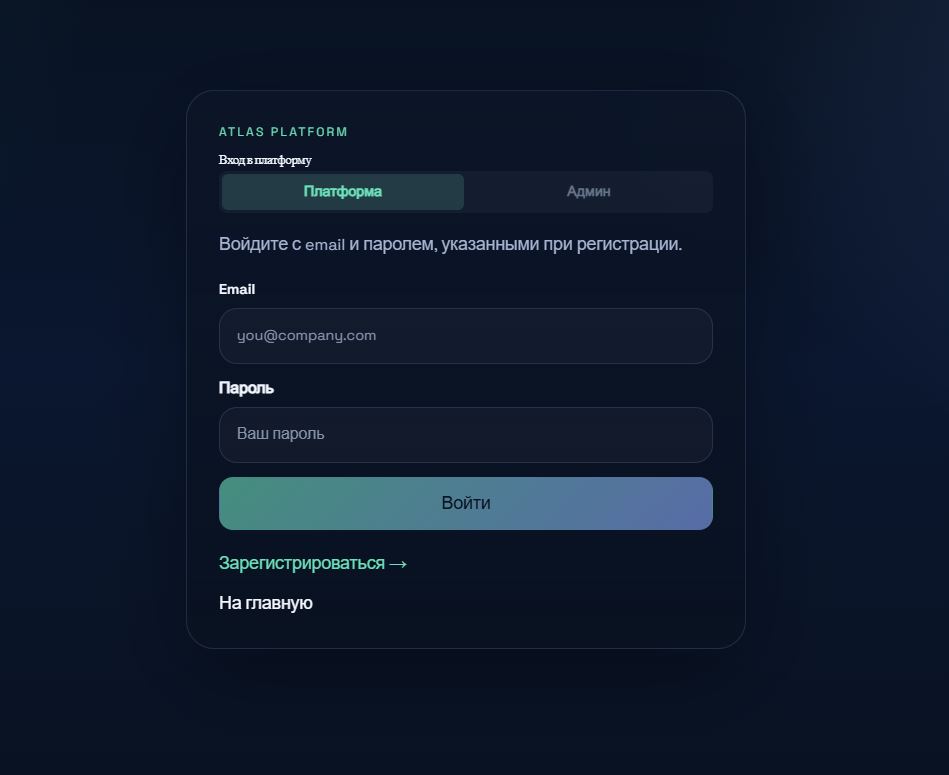 Экран входа на платформу Atlas