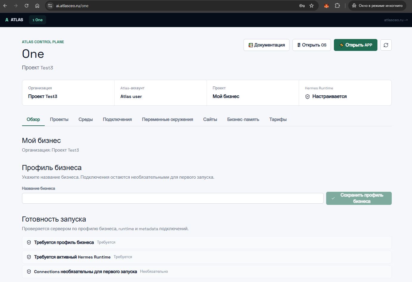 Кабинет One — профиль бизнеса и готовность запуска